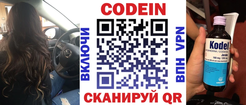 Купить где  Наволоки  Codein напиток Lean (лин) 